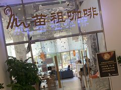 门面-苗祖咖啡(洛克时代中心店)
