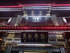 门面-马凯餐厅(地安门店)
