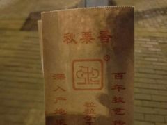 -秋栗香(地安门店)