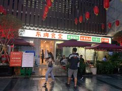 门面-东排食堂长沙小吃大排档(五一广场店)