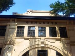 -哈尔滨工业大学-博物馆