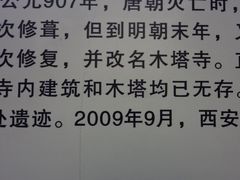 -木塔寺遗址生态公园