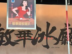 -敏华冰厅(平安金融中心店)