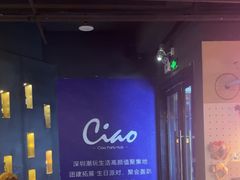 -CIAO·团建聚餐·生日派对轰趴馆(福田店)