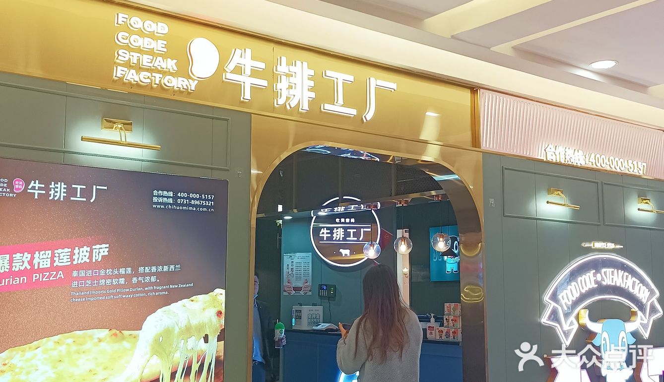 长沙探店｜喜盈门牛排工厂