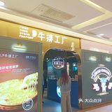 长沙探店｜喜盈门牛排工厂