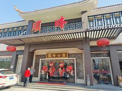-顺峰(农展馆店)