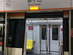 -狮子山(地铁站)