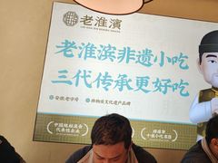 -老淮滨-蚌埠非遗小吃(淮河路店)