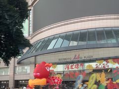 -中山利和希尔顿酒店