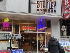 -食大利香港茶餐厅(南亚风情第一城店)