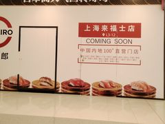 -上海来福士广场