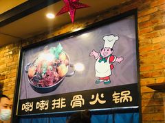 -喇喇排骨火锅·传统韩式脊骨汤(望京西园总店)
