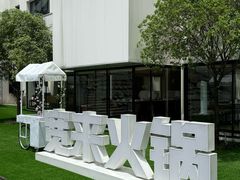 -宽来·欢聚火锅(来福士广场水景店)