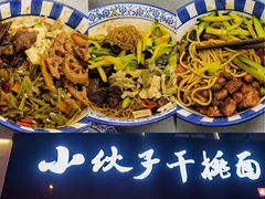 -梅溪·小伙子干挑面(安吉总店)
