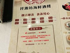 -祥源坊海鲜酒楼(小榄店)