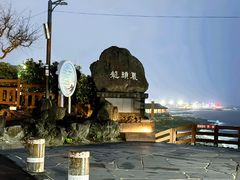 -龙头岩(Dragon Head Rock)