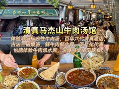 -清真马杰山牛肉汤馆