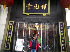 门面-奎元馆.百年奎元.非遗传承(西湖边的解放路店)