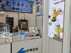 -白色日记·手作酸奶(麦凯乐店)