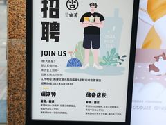 -古茗(风临路店)