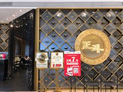 门面-正斗·港式粤菜(SKLP店)