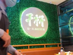 -木屋烧烤(创意园店)