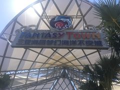 -三亚海昌梦幻海洋不夜城