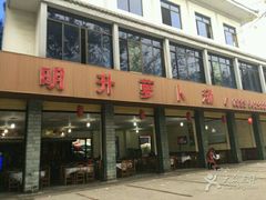 -明升萝卜汤