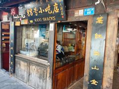 -88号小吃店·经典云南菜·地道纳西美食