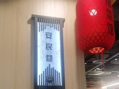 -安泰楼·佛跳墙创始人·传统闽味早茶·酒楼(三坊七巷闽菜地标店)