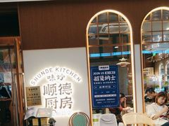 -味妙顺德厨房(绿地缤纷城店)