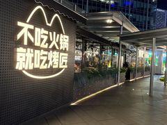 -烤匠麻辣烤鱼(IFS店)