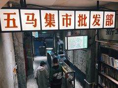 门面-五马集·海鲜·温州大牌档(黑金冠五马街十字路口店)
