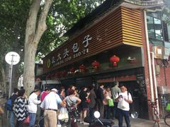 门面-袁大头包子(光华路店)
