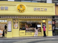 -85度C(生甜甜圈研究工坊·上海平凉店)