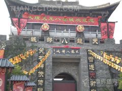 -天龙八部武侠城