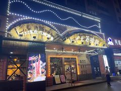 门面-土著渔匠·养生蝴蝶鱼(香樟路店)