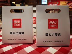 -西贝(东城万达广场店)