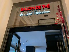 -Salon de The de Joel Robuchon(外滩18号店)