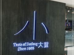 -小大董·烤鸭(王府井apm店)