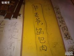 20100815-乡间好味私家菜(总店)