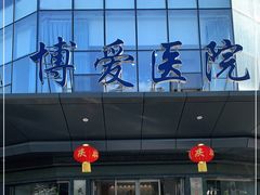 -团圆口腔·种植中心(锦江院区)