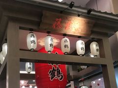 门面-藤鹤日本料理(保利广场店)