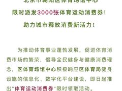 -朝阳体育中心