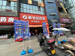 -新世纪超市(回龙路店)