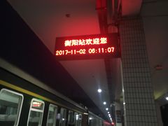 -衡阳站