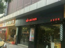 -达芬尼斯Davines