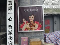 -茯茶镇