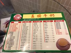 -义顺牛奶公司(新马路老店)